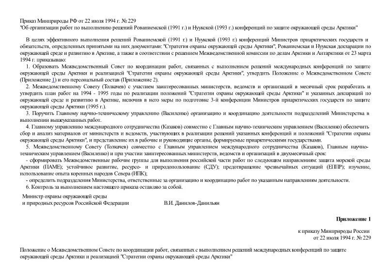 приказ 229. характер и степень тяжести травмы. приказ сталина 229. приказ 229. фап-285 федеральные авиационные правила.