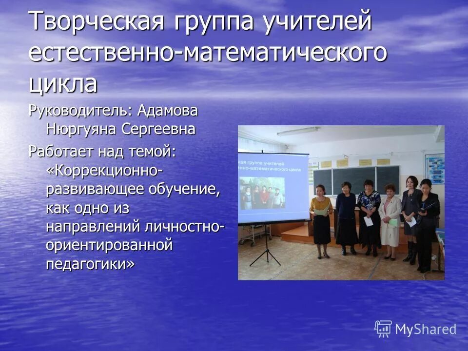 Презентация шмо учителей естественно-математического цикла. Ученические объединения в школе. Шмо естественно-математического цикла. Мо учителей естественно математического цикла. Учителя естественно математического цикла.