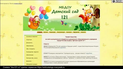 Сайт детского сада 16 лысково