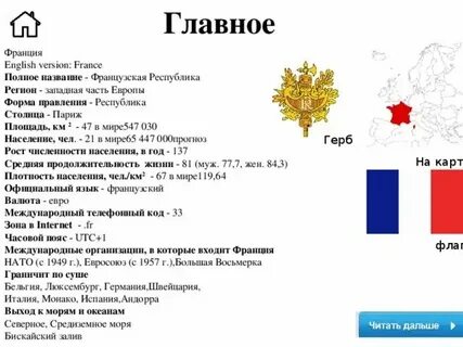 Франция в кв км