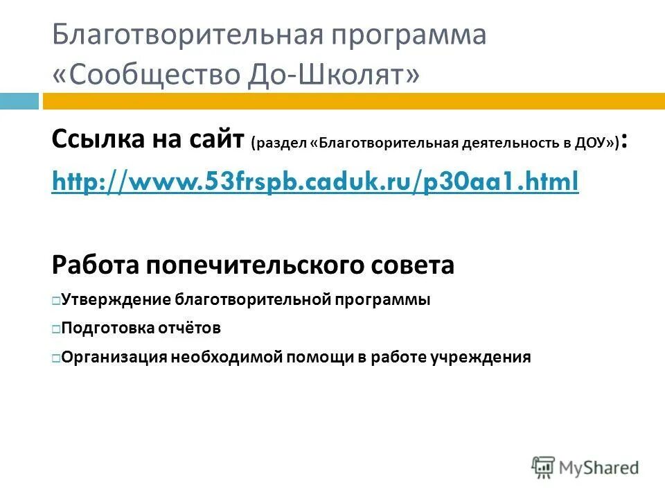 Предложение комиссии по авто. Информационное общество 2011-2020. «информационное общество (2011–2020 гг. Программа сообщества. Информационное общество 2011 2020 годы.