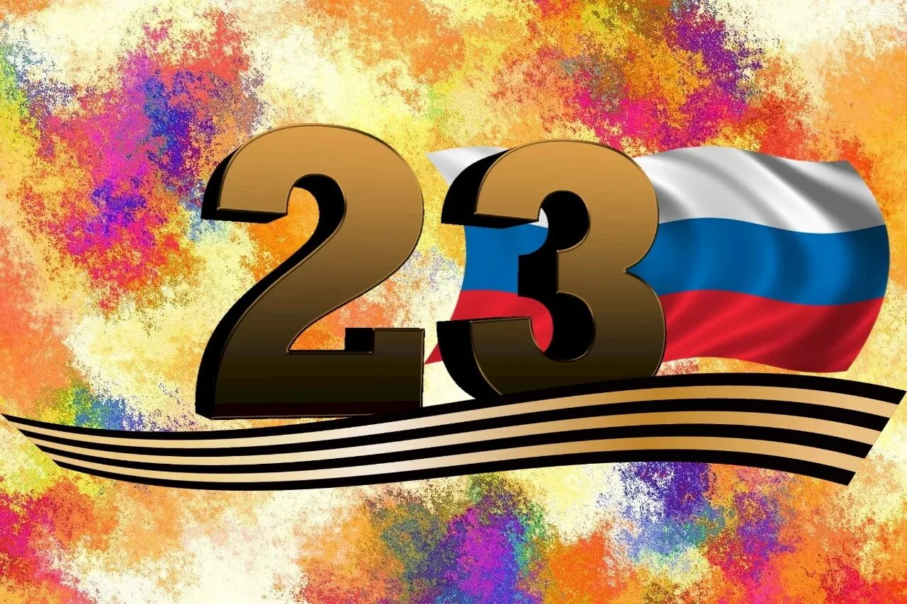 С 23 февраля. 23 Февраля фон. С 23 февраля картинки. 23 Февраля вектор. 3 15 23 февраля