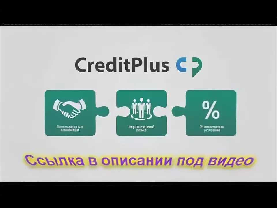 Creditplus. Кредит плюс. Экофинанс кредит плюс логотип. Кредит плюс irecommend. Creditplus логотип.