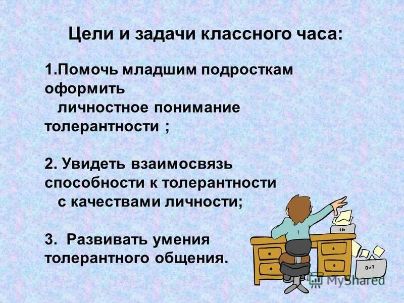 Цель воспитательной работы классного руководителя. Задачи классного руководителя 5 класса. Задачи классного руководителя 5 класса. Цель и задачи воспитательной работы классного руководителя 2 класса. Задачи классного руководителя 5 класса.