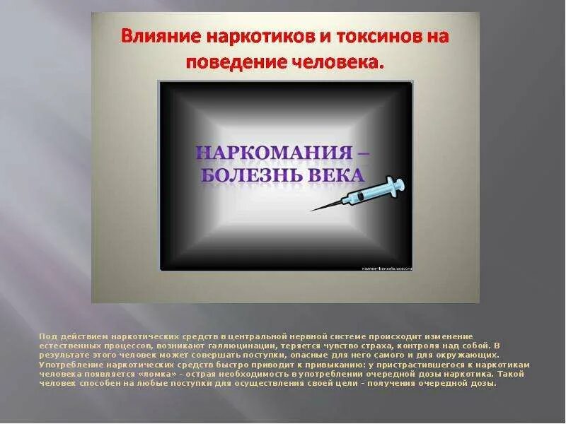 Алкоголизм и наркомания сообщение. Действие под наркотиком. алкоголизм наркомания токсикомания. профилактика наркомании и токсикомании. приспособления для употребления наркотиков.