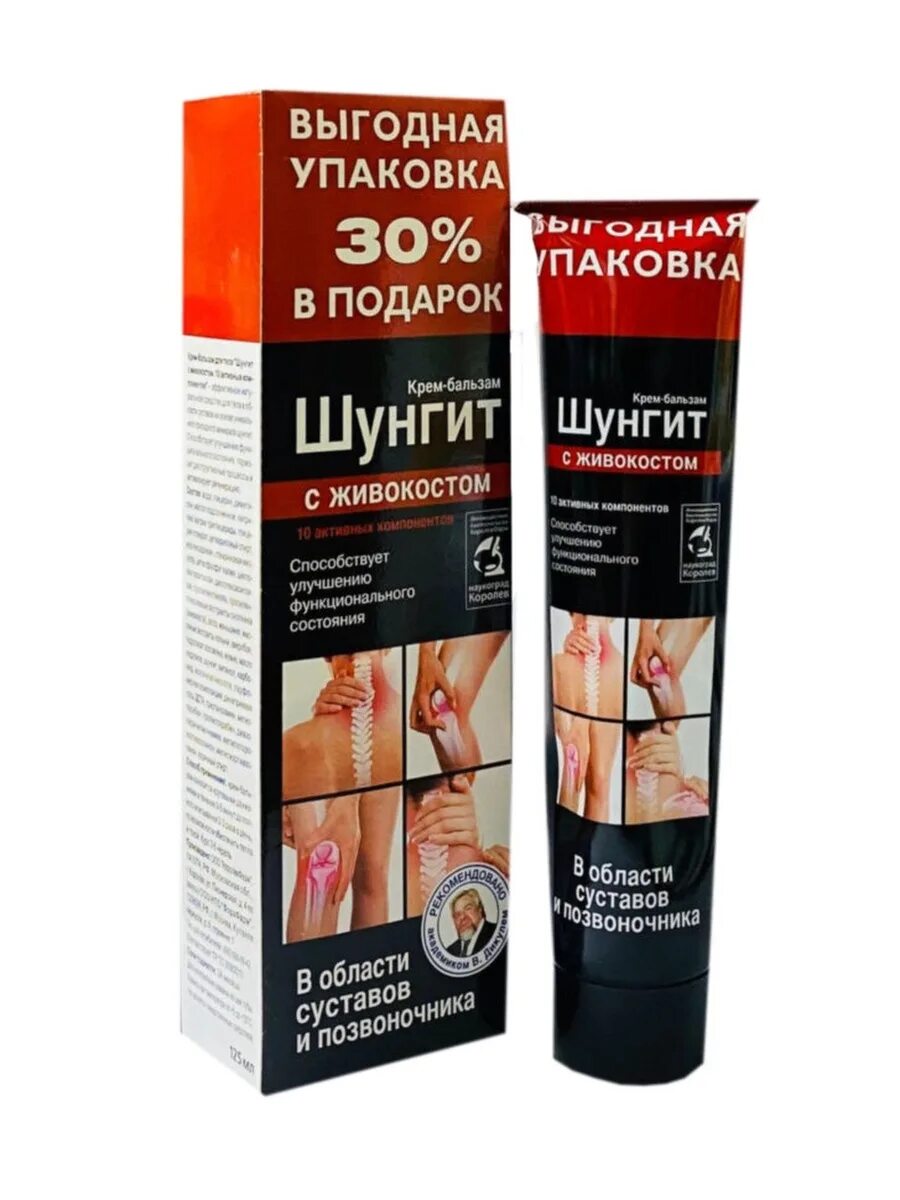 Шунгит с сабельником крем-бальзам. Мазь шунгит инструкция. Шунгит крем-бальзам д/суставов 125мл королевфарм. Мазь шунгит для суставов. Шунгит крем-бальзам для суставов 125 мл.