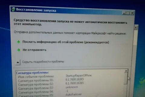 Пишет восстановления запуска