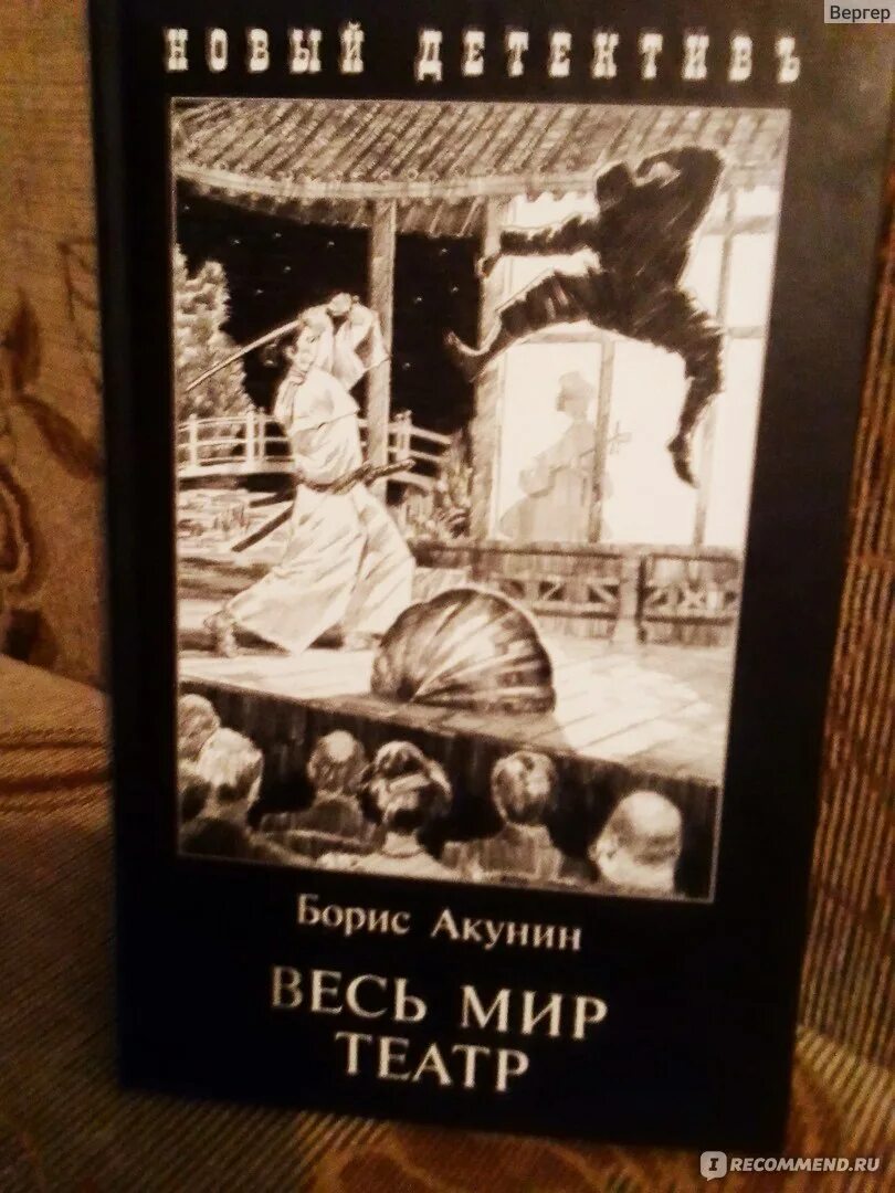 Слушать весь мир театр акунина