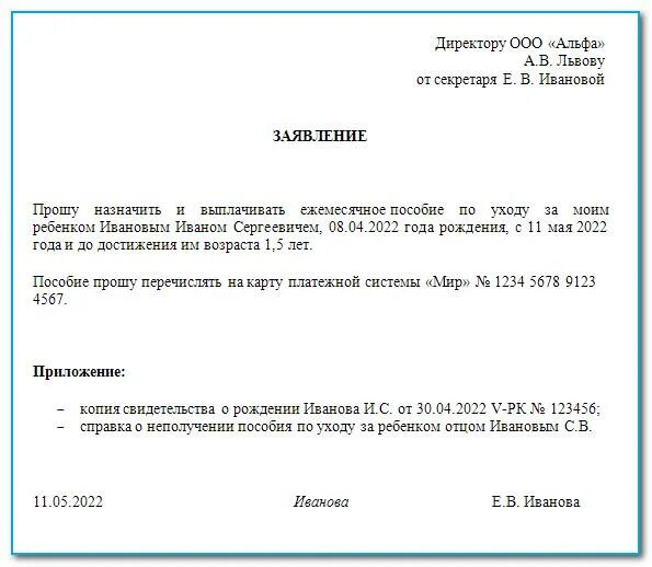 Сколько длится отпуск по уходу. Заявление на ежемесячное пособие на ребенка до 1.5 лет. Заявление о предоставлении отпуска по уходу за ребенком до 1.5 лет. Заявление на выплату пособия до 1.5 лет. Заявление на выплату пособия по уходу за ребенком до 1.5 лет образец.