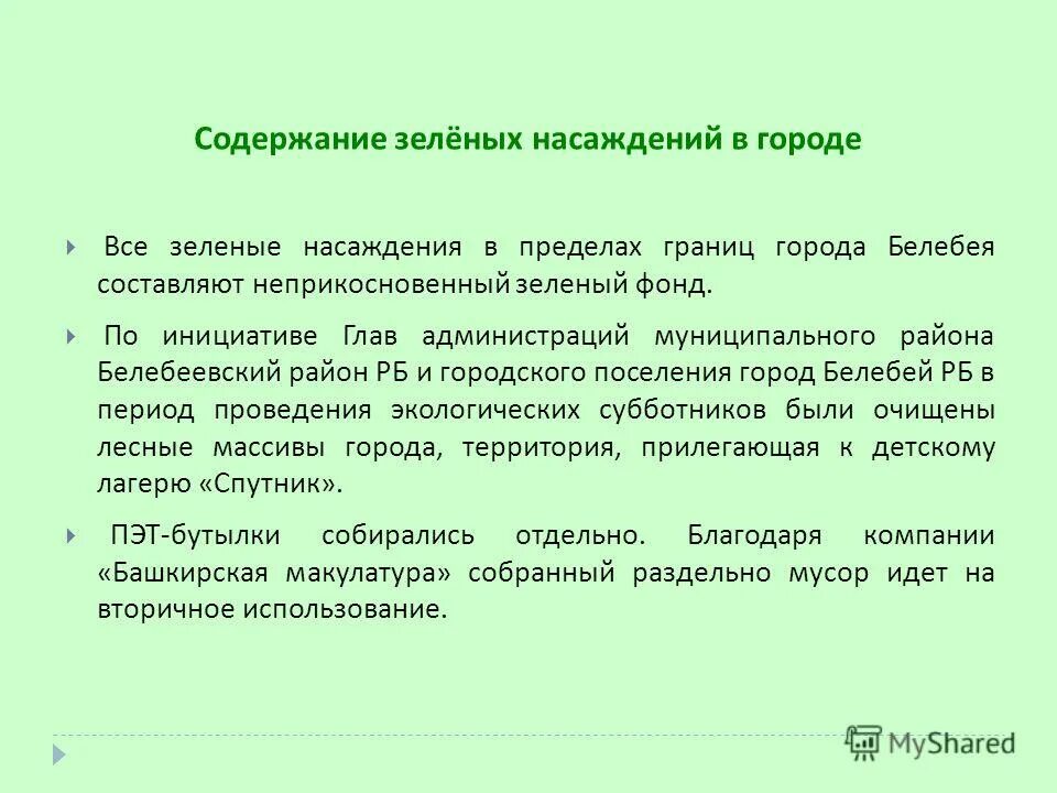 Содержание зеленых насаждений. Создание содержание зеленых насаждений. Создание содержание зеленых насаждений. Создание содержание зеленых насаждений. Схема мониторинга зеленых насаждений.