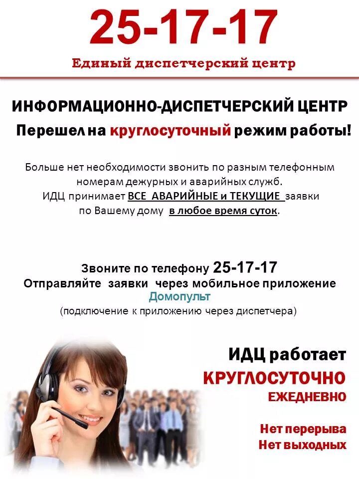 единая диспетчерская служба москва жкх. единый диспетчерский центр жкх. работаем круглосуточно. единый диспетчерский центр телефон. едс москва единая диспетчерская служба.