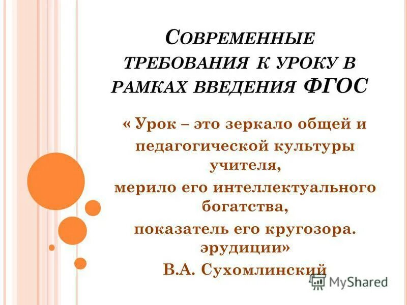 Для учителя его. Технологии ведения урока. Презентация мой лучший урок. Для учителя его. Всероссийский конкурс профессионального мастерства пед работников\.