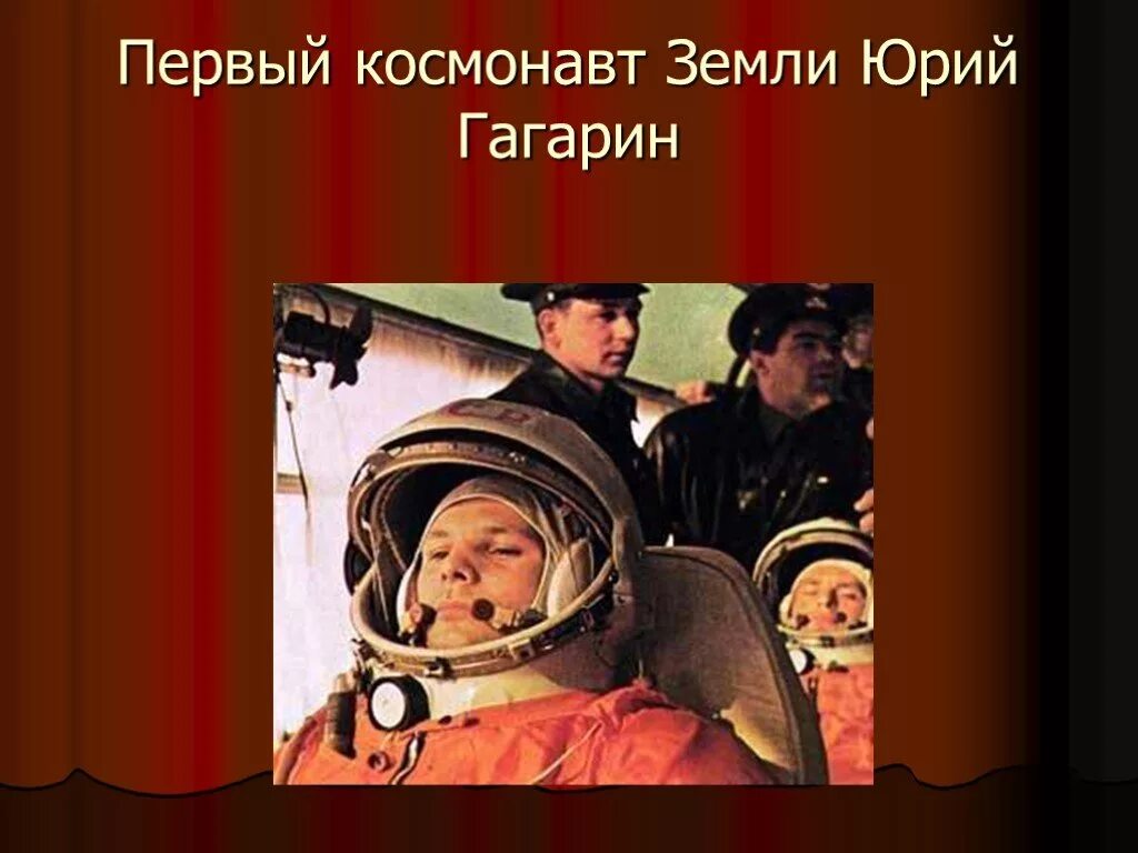 Презентация первый космонавт. Первый космонавт земли. Гагарин первый космонавт земли. Первые космонавты презентация.