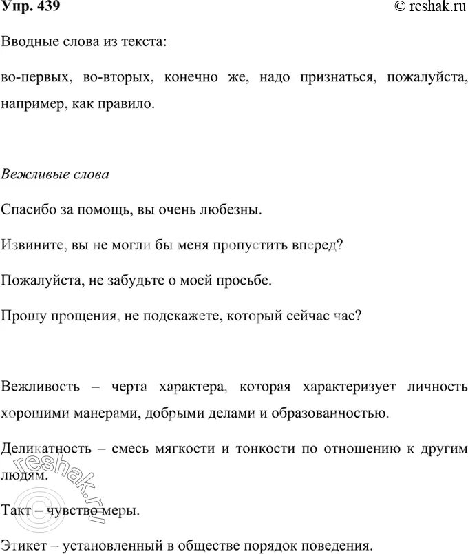 упражнение 525 по русскому. упр 525. русский язык 6 класс 2 часть упражнение 395. упр 525 по русскому языку 6 класс. прочитайте отрывок из письма участника а п чехова.