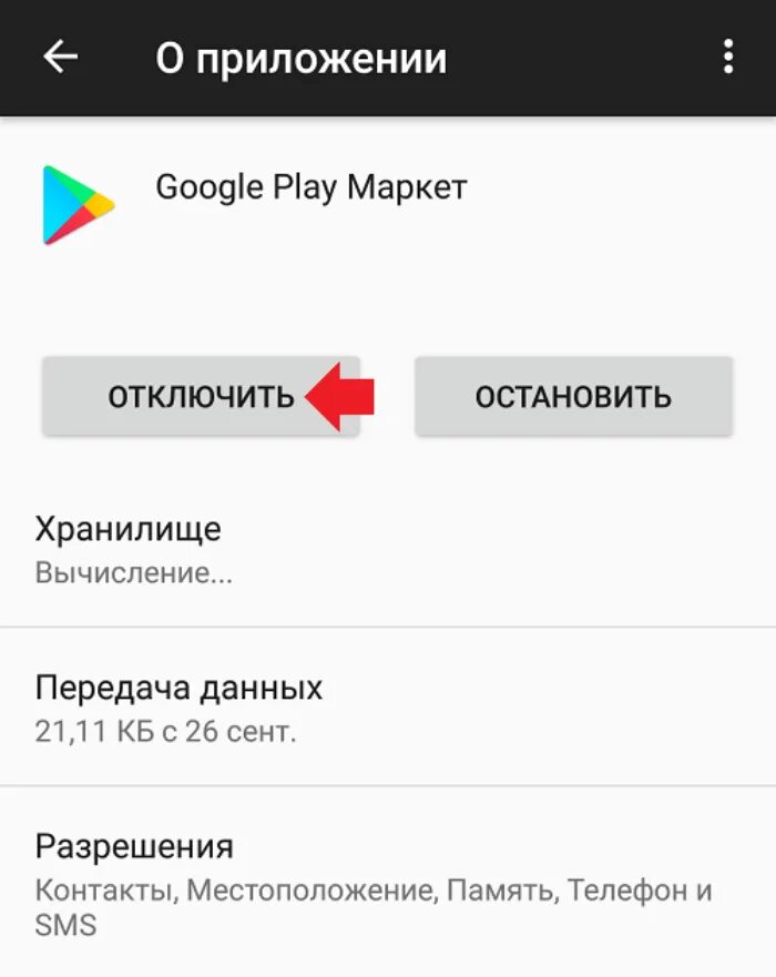 Приложение гугл плей можно удалить. Гугл плей маркет. зайти в гугл плей. аккаунт гугл плей. зайти гугл плей маркет.