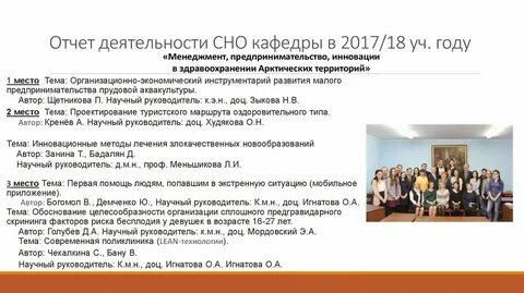 Деятельность научного кружка