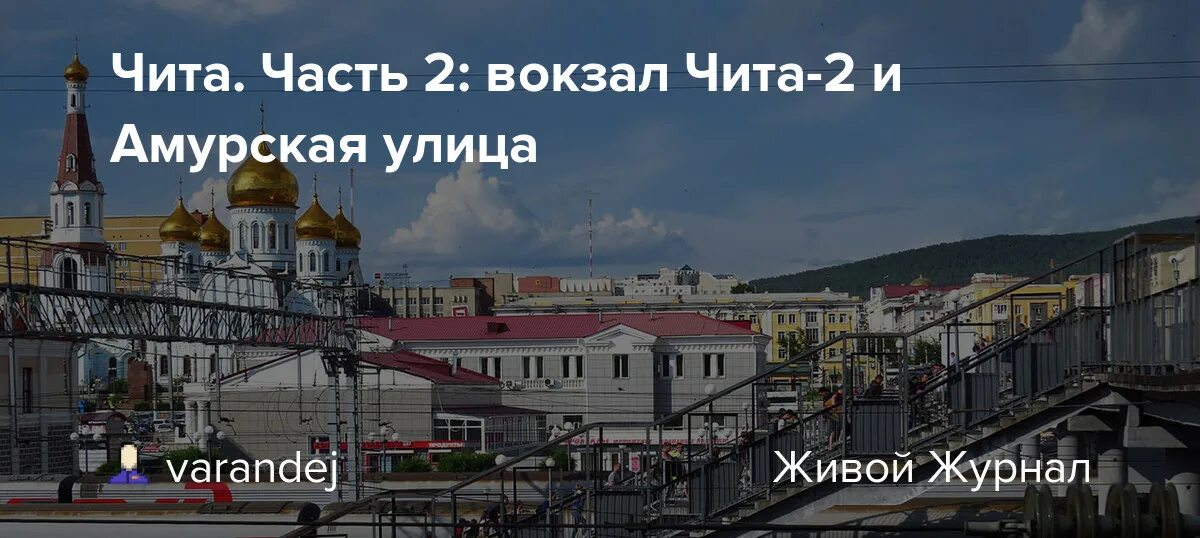 Вокзал Чита 1. Читинский вокзал Чита. Вокзал Чита 2. Чита вокзал карта. Вокзал чита телефон