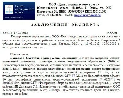 Обжалование заключения экспертизы