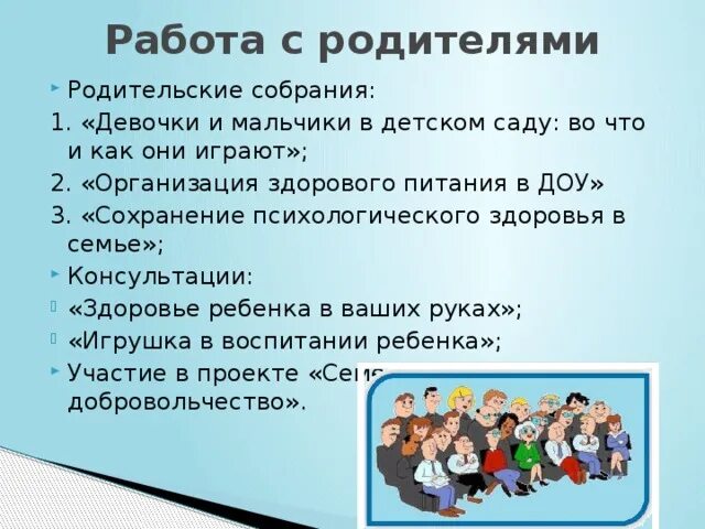 Родительское собрание в подготовительной группе начало года. Родительское собрание в детском саду. Родительское собрание в де. Собрание родителей в детском саду. Родительское собрание в детском садике.