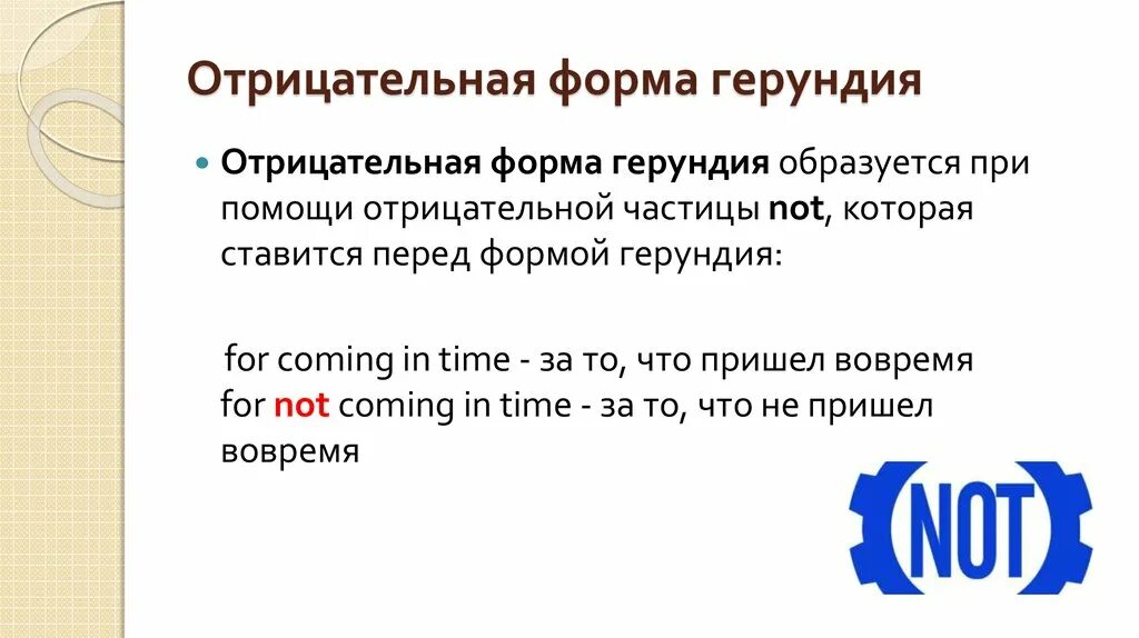 Как образуется отрицательная форма. Герундий отрицательная форма. формы герундия. отрицательная форма gerondif. формы герундия в английском языке.