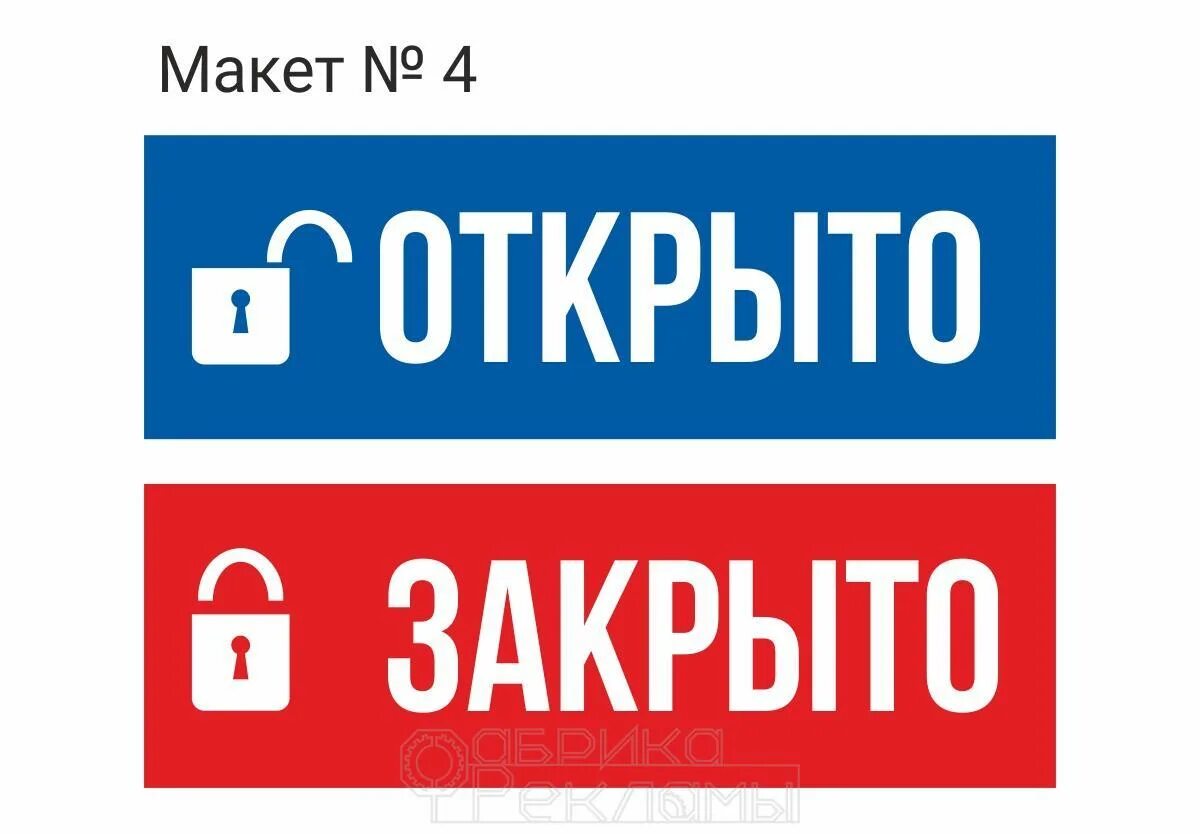 Открыто до 15 30. Табличка открыто. табличка &quot;открыто-закрыто&quot;. вывеска открыто закрыто. таблица открыто закрыто.