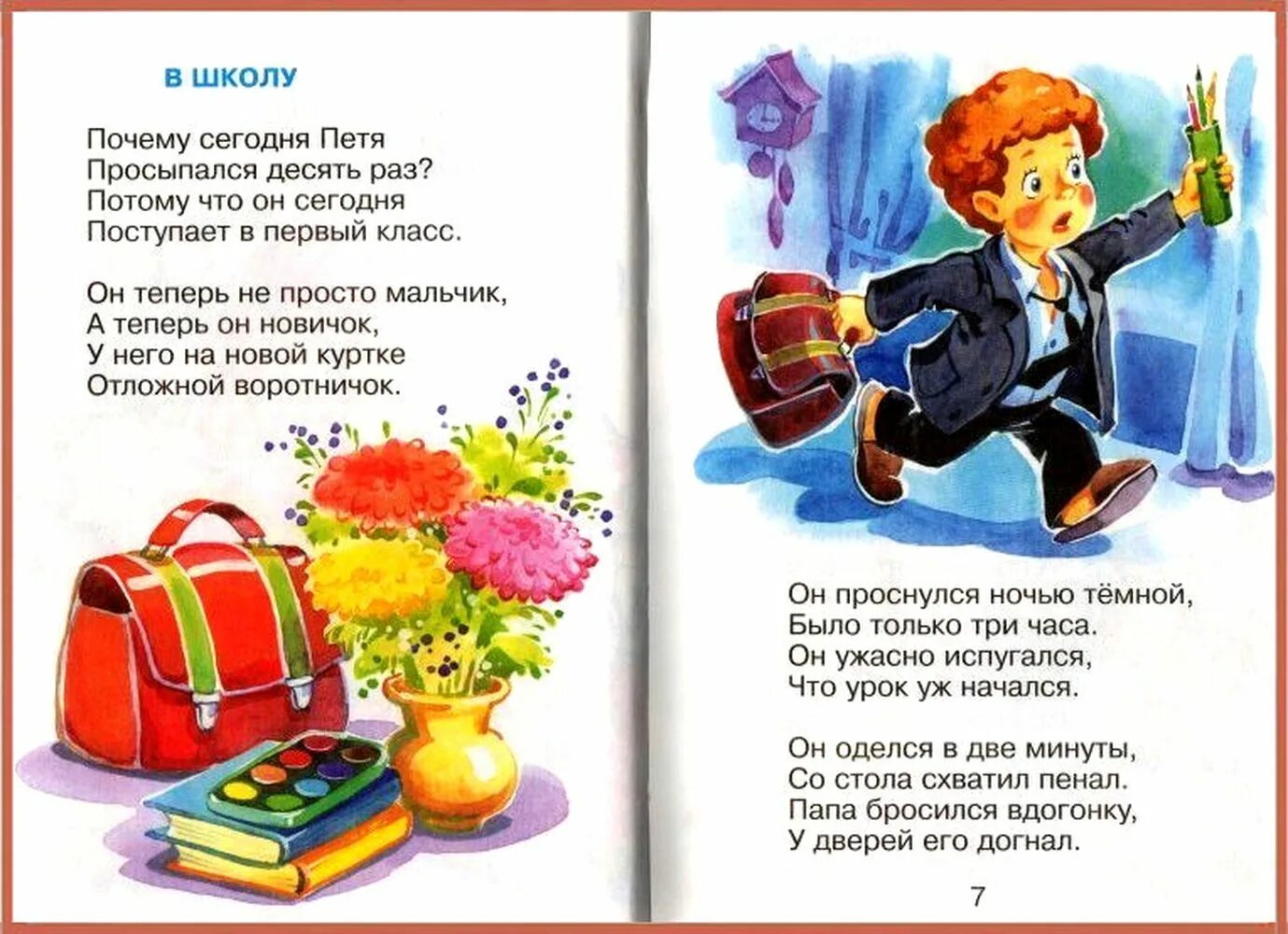 Текст младшая школа. А Л Барто в школу. Стихи для школьников. Стихотворение про школу.