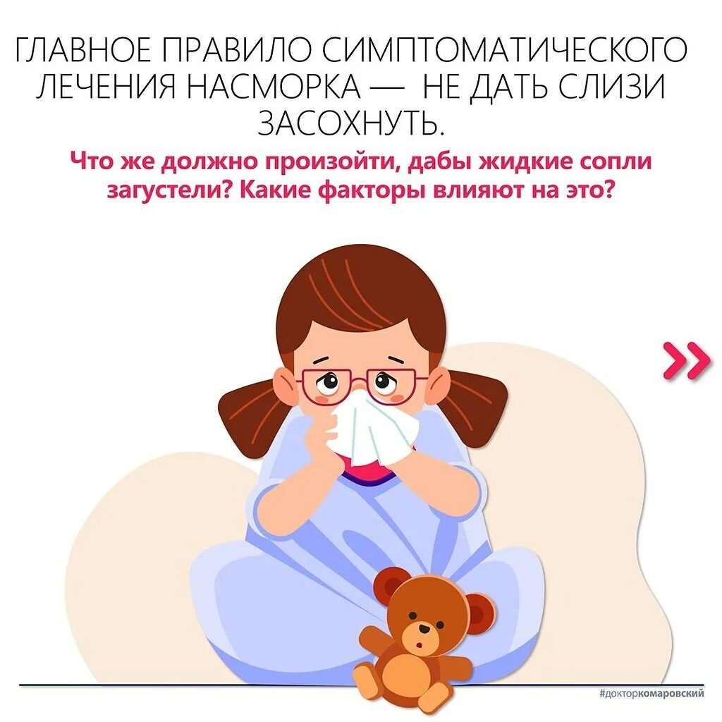 Сопли у ребенка 7 лет. Комаровский насморк. доктор комаровский насморк. детский насморк комаровский. комаровский сопли у ребенка.