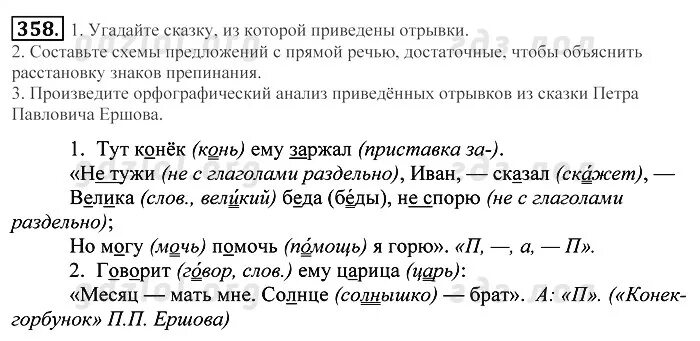 Русский язык 5 класс упражнение 767. Русский язык 5 класс Купалова. Русский язык 5 класс практика. Учебник Купалова 5 класс.