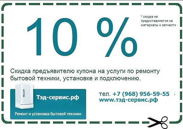 Предъявителю купона скидка. Предъявителю купона скидка 10. Скидка предоставляется. Предъявителю визитки скидка.