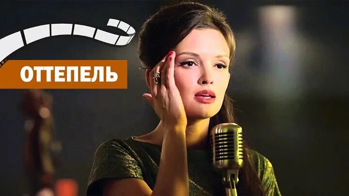 Кто поет песню оттепель. Кто поет песню оттепель. Кто поет песню оттепель. Ноты песни оттепель. Кто поет песню оттепель.