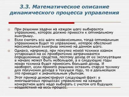 Математическое описание исследуемого процесса