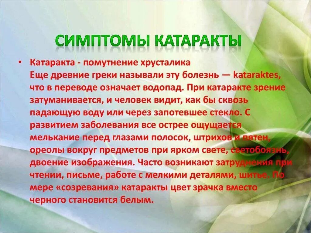 Катаракта глаза симптомы и лечение. Катаракта причины и профилактика. катаракта глаза симптомы. катаракта симптомы признаки.