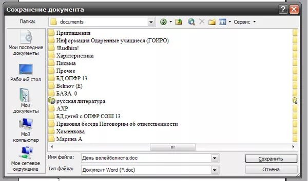 Сохранение документа. Word папка. Сохранение документов в папки. Последний сохраненный документ.