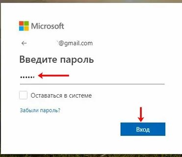Майкрософт пароль забыт