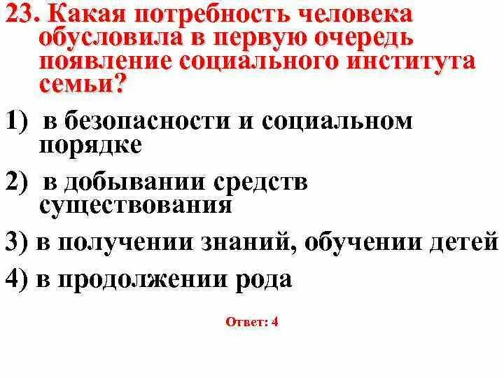 Обусловлено в первую очередь. Тест ГИА Обществознание социальная сфера. Социальной сущностью человека обусловлена его потребность в.