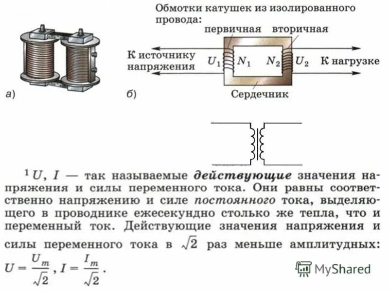 Определение обмоток трансформатора. Первичная обмотка трансформатора тока 220. Сетевая обмотка трансформатора сопротивление. Однообмоточные катушки Вн трансформатора напряжения. 1.7 Обмотка трансформатора.