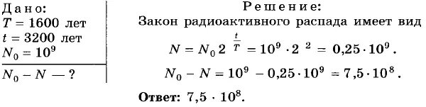 Решение задач на закон радиоактивного распада