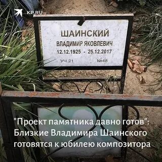 Могила шаинского