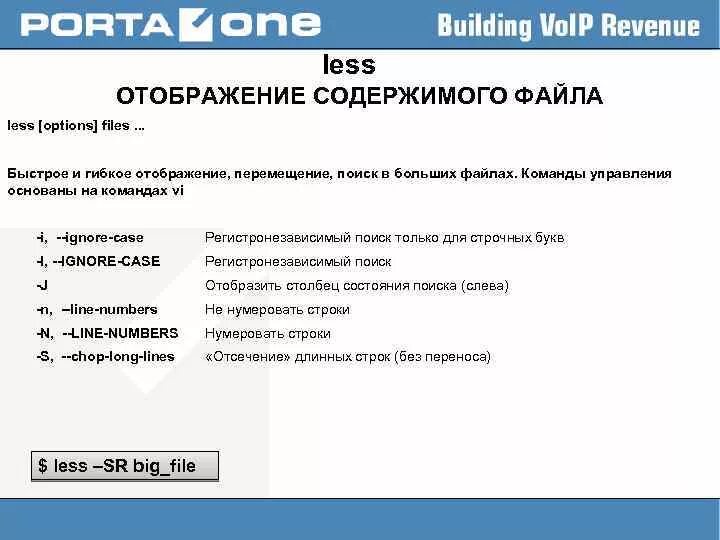 Вывод содержимого файла на экран. Команды для работы с файлами. Команды работающие с файловой. Команды для линукс работы с файлами и каталогами. Команды Linux для работы с файлами.