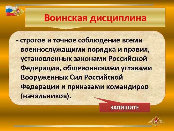 Дисциплина чем определяется. Воинская дисциплина. Определение воинской дисциплины. Что такое воинская дисципоин. Определение понятия воинская дисциплина.