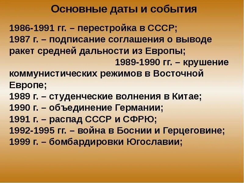 Общая дата. Основные события СССР. Основные события истории СССР. Основные даты СССР. Основные даты и события.