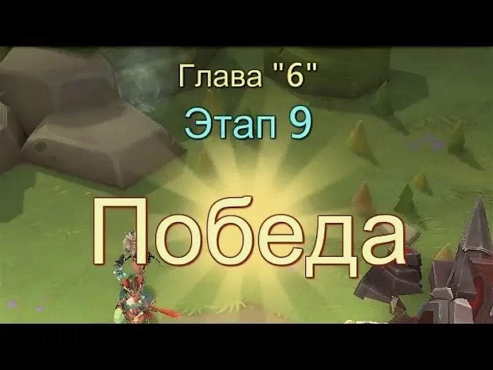 Глава 9 этап 9 лордс мобайл. Лордммобайл 11 глава 6 э та п. Глава 7 этап 7 лордс мобайл.