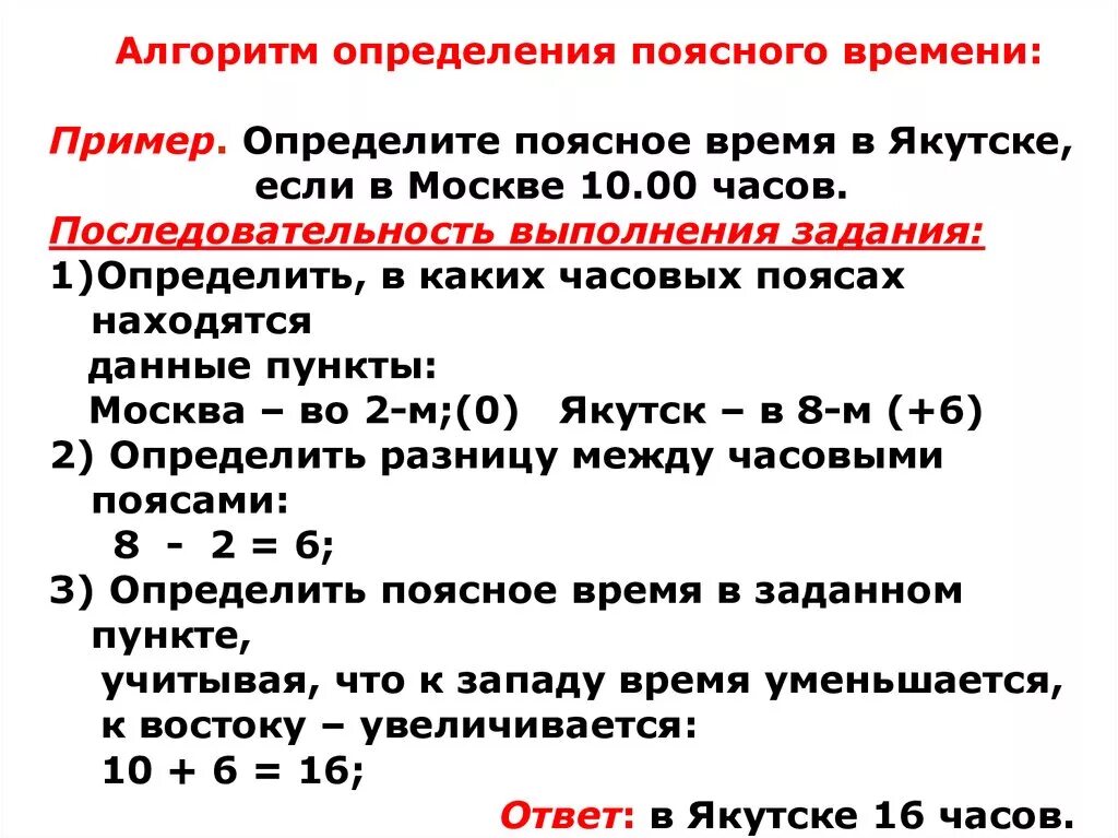 Часовая последовательность. Задача по географии 8 класс на часовые пояса с решением. Задачи на часовые пояса. Задачи по географии на часовые пояса. Задачи по географии по часовым поясам.