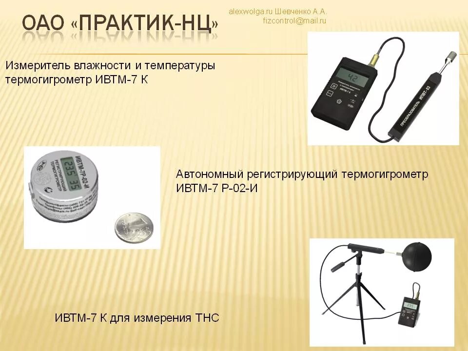 Метеоскоп-м измеритель. Прибор контроля параметров микроклимата. Метеометр мэс-200а. Приборы для измерения микроклимата в производственных помещениях. Прибор контроля параметров микроклимата.