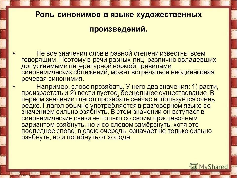 Роль языка в произведениях. Роль синонимов в речи. Роль синонимов в художественном тексте. Роль синонимов в языке. Роль синонимов в языке художественных произведений.