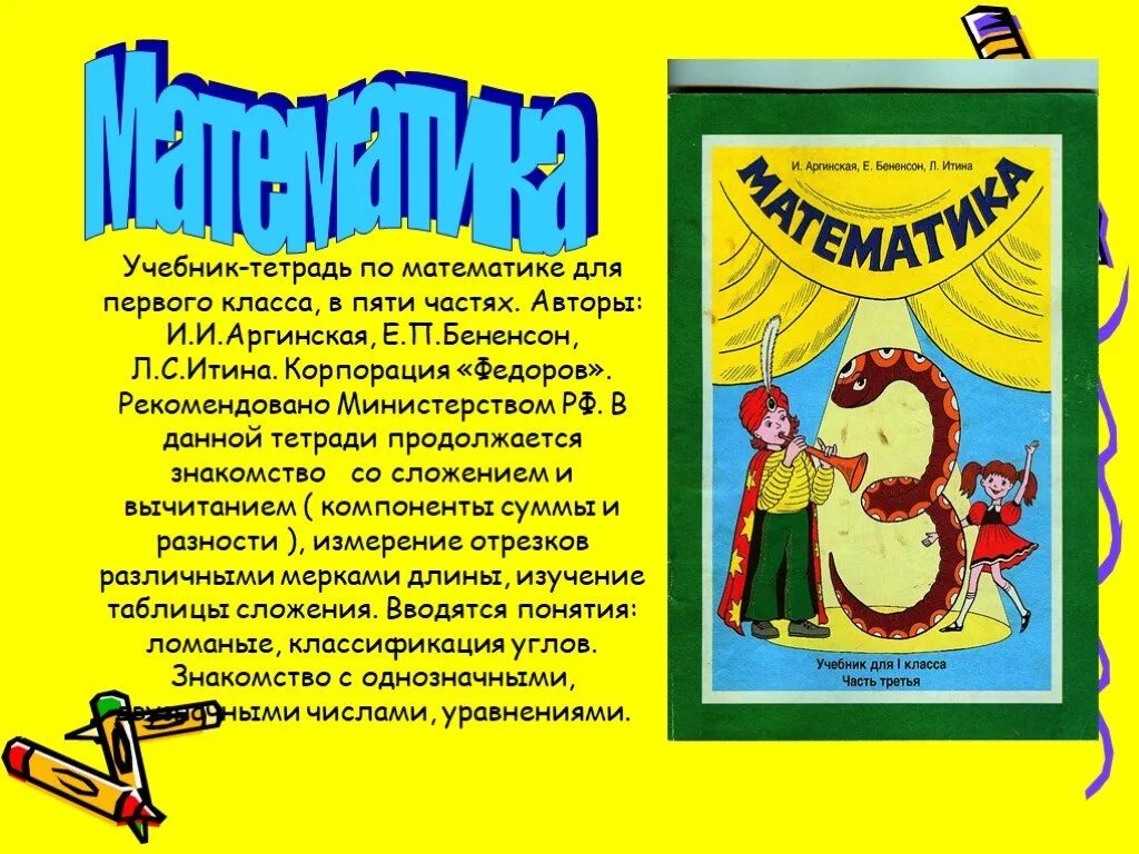 Учебники математики по занкову. Система Занкова учебники математики. Математика система Занкова 3 класс. Учебник математики 1 класс 1 часть занков. Окружающий мир рабочая тетрадь 2 класс занкова