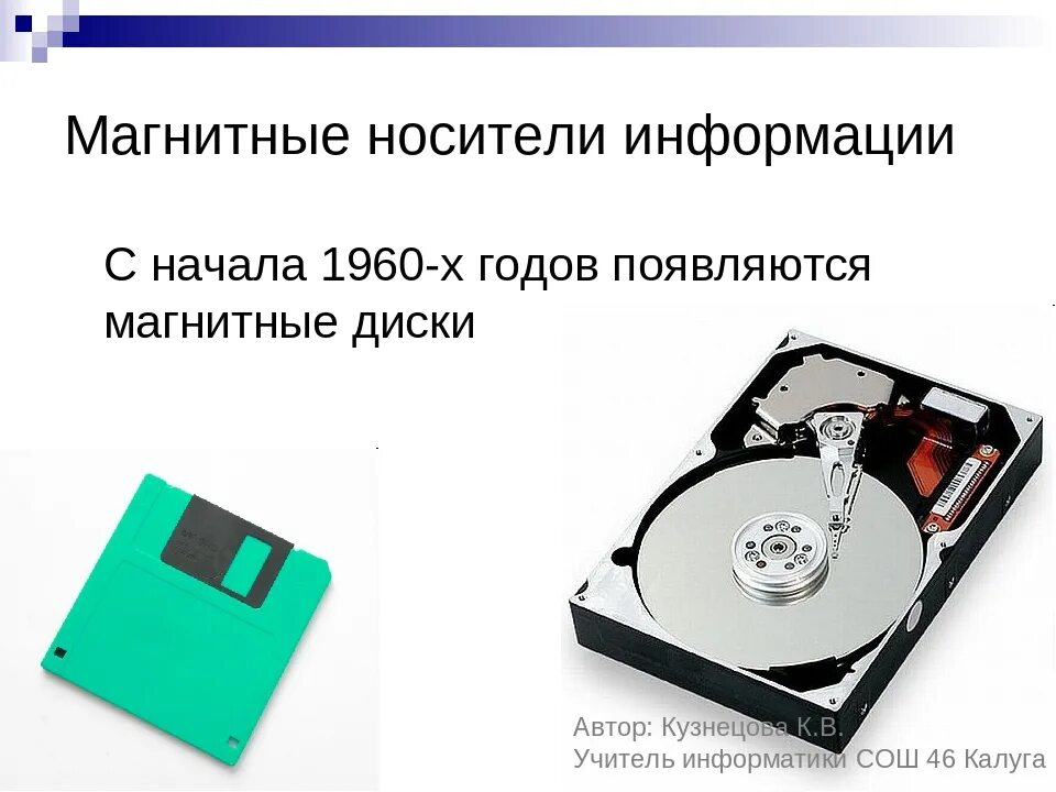 Магнитный носитель информации это. Магнитные носители. Современные магнитные носители информации. Магнитный диск для хранения информации. Изобретение магнитных носителей информации.