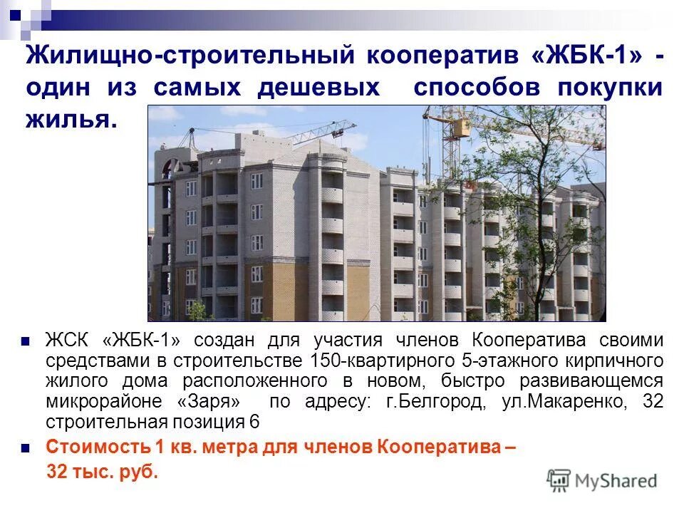 правовой статус жилищного и жилищно-строительного кооператива. жилищный кооператив. плюсы и минусы жилищного кооператива. деятельность жилищного кооператива. жилищный и жилищно строительный кооператив виды.