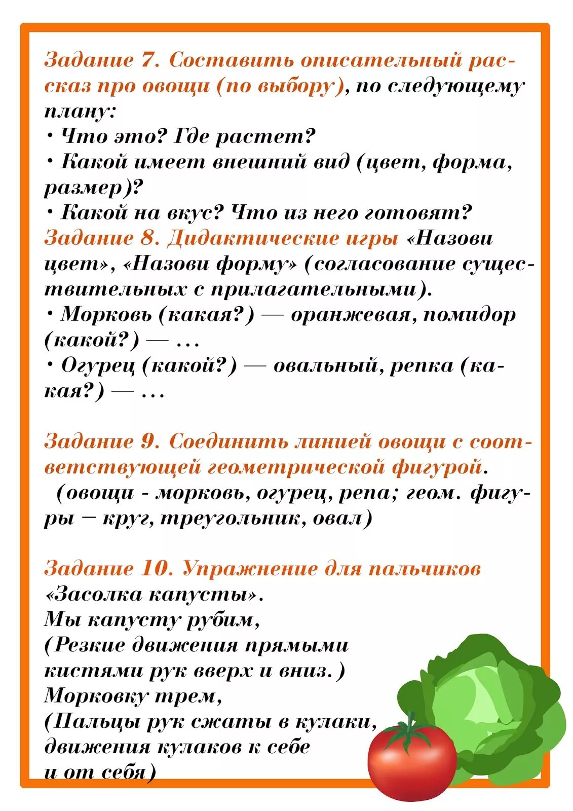 Лексическая тематема овощи. Лексическая тема недели овощи. Лексическая тема ягоды. Лексическая тема огород. Консультация для родителей на тему овощи и фрукты.