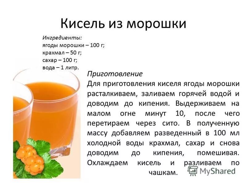 Сколько нужно киселя на 1 литр. Кисель пропорции крахмала и воды. Кисель из крахмала пропорции на 1 литр воды. Пропорции для приготовления киселя. Кисель из крахмала пропорции.